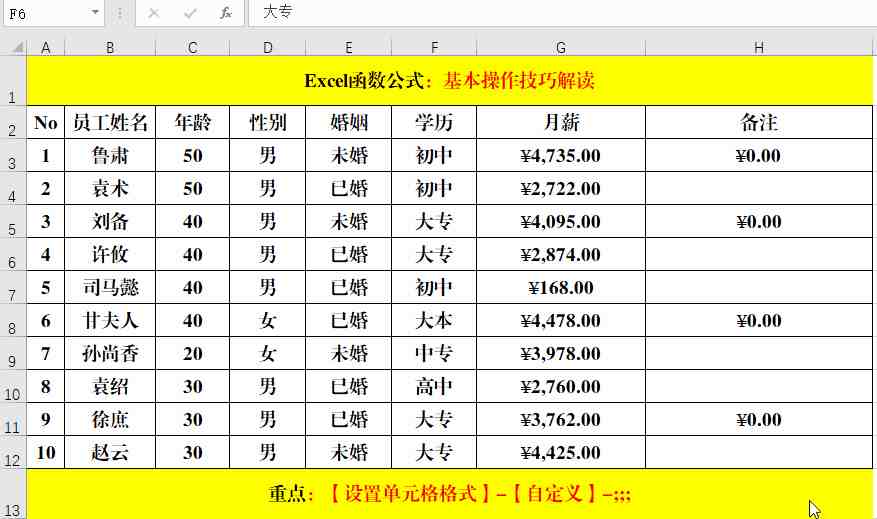 电子表格使用技巧|掌握的15个Excel表格操作技巧