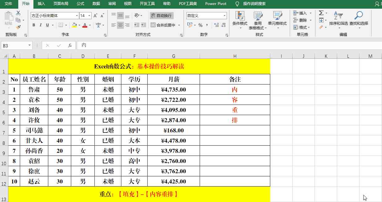 电子表格使用技巧|掌握的15个Excel表格操作技巧