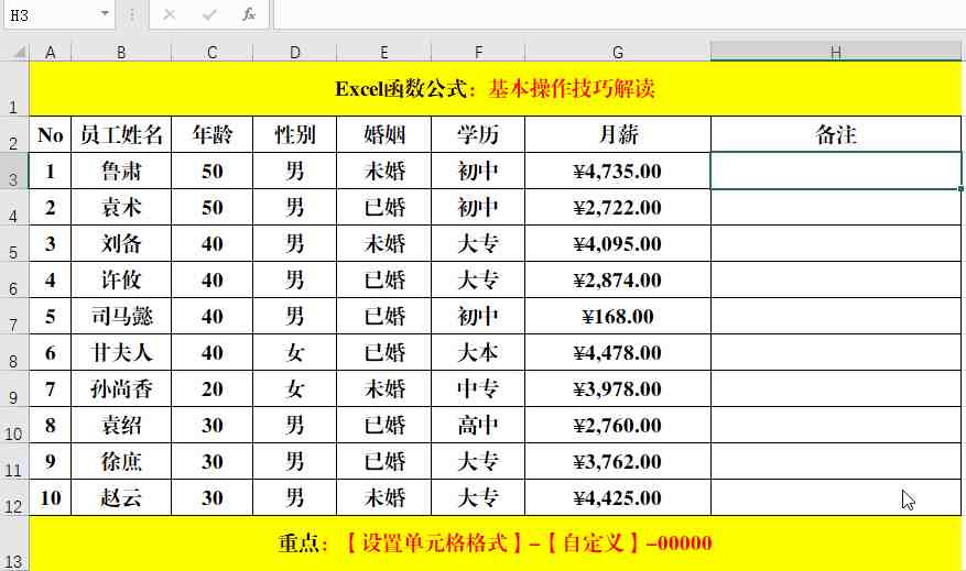 电子表格使用技巧|掌握的15个Excel表格操作技巧