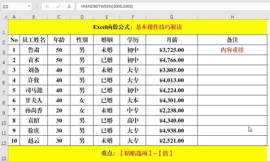 电子表格使用技巧|掌握的15个Excel表格操作技巧