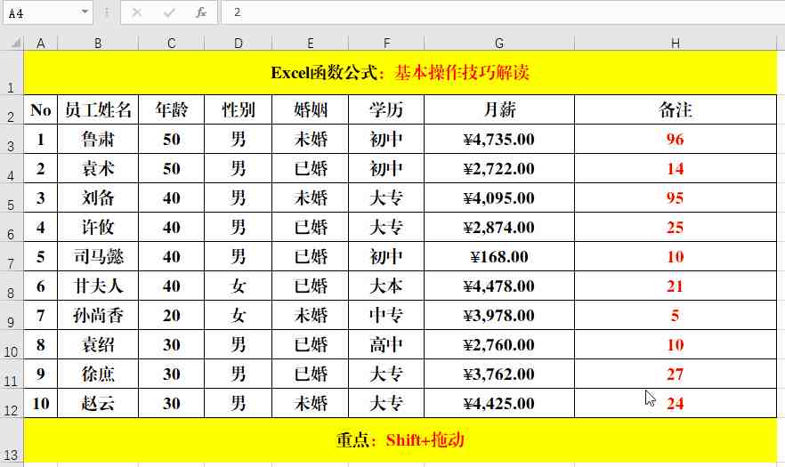 电子表格使用技巧|掌握的15个Excel表格操作技巧