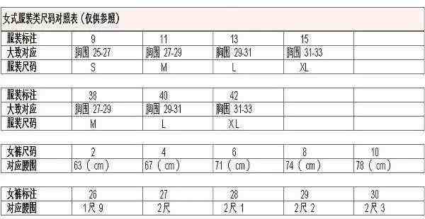 裤子尺码换算|尺码对照表