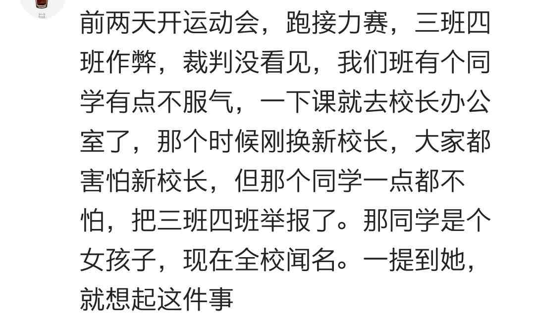 说说读书时候的趣事！看看网友的经历