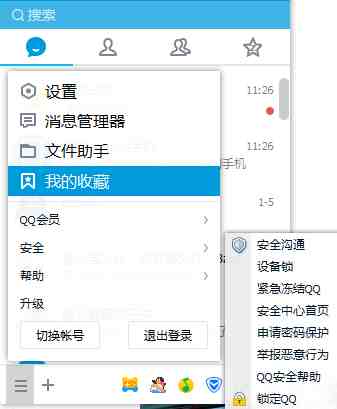 QQ登录信息在哪看 2018QQ登录信息查询方法