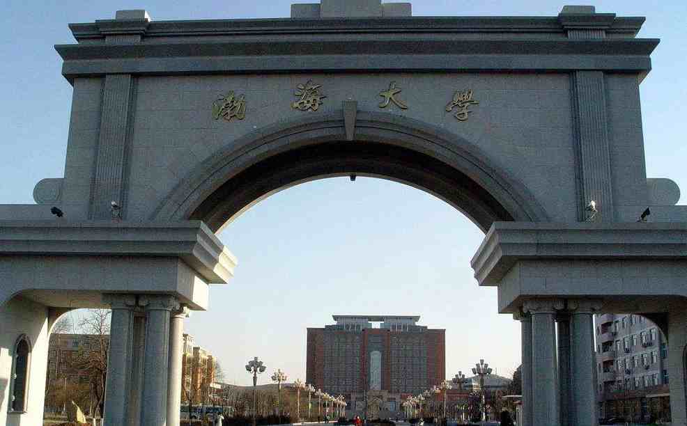 渤海大学：建校接近70年的老高校，是什么级别？排名为什么高？