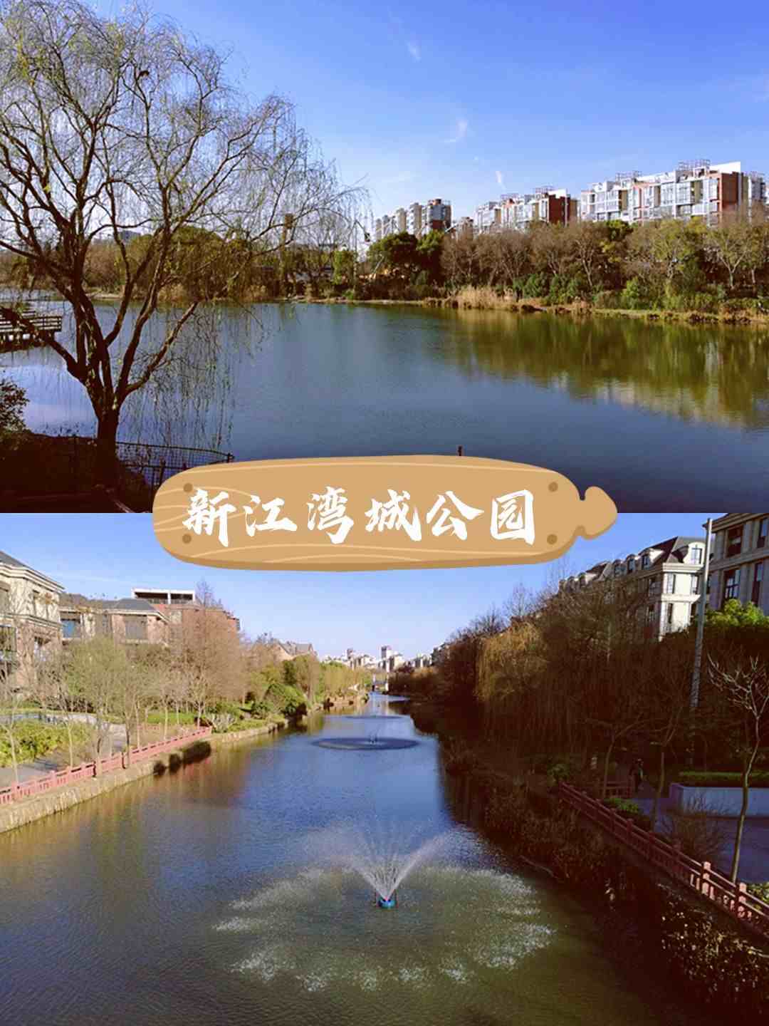 遇见美好目的地，上海杨浦新江湾城公园