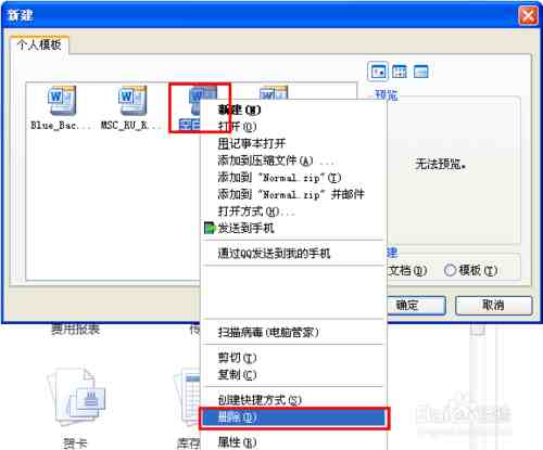 word文档打不开的4种解决方法