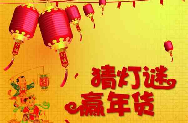 过年祝福的成语|过年吉祥话四个字成语