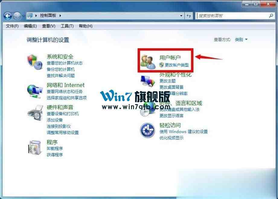 Win7怎么获得管理员权限