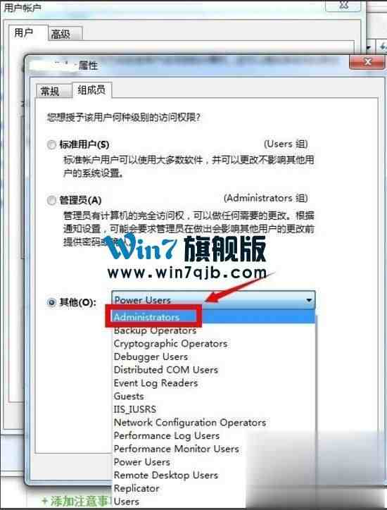 Win7怎么获得管理员权限