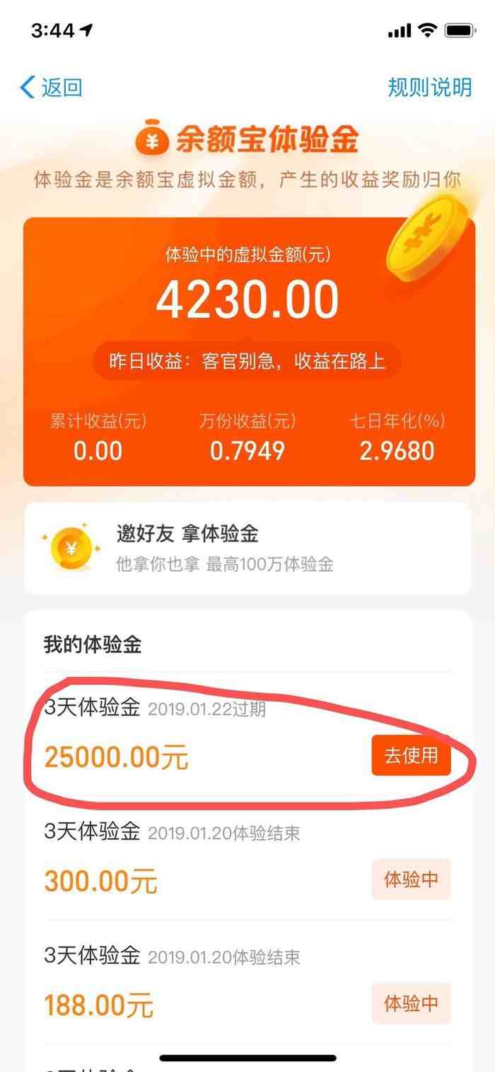 余额宝体验金是什么回事|怎么获取更多体验金收益如何提现