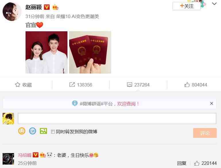 赵丽颖冯绍峰宣布结婚，微博瘫痪了