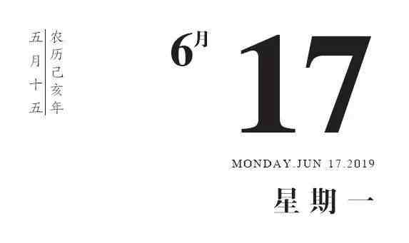 「日历」1967年6月17日  我国第一颗氢弹爆炸成功