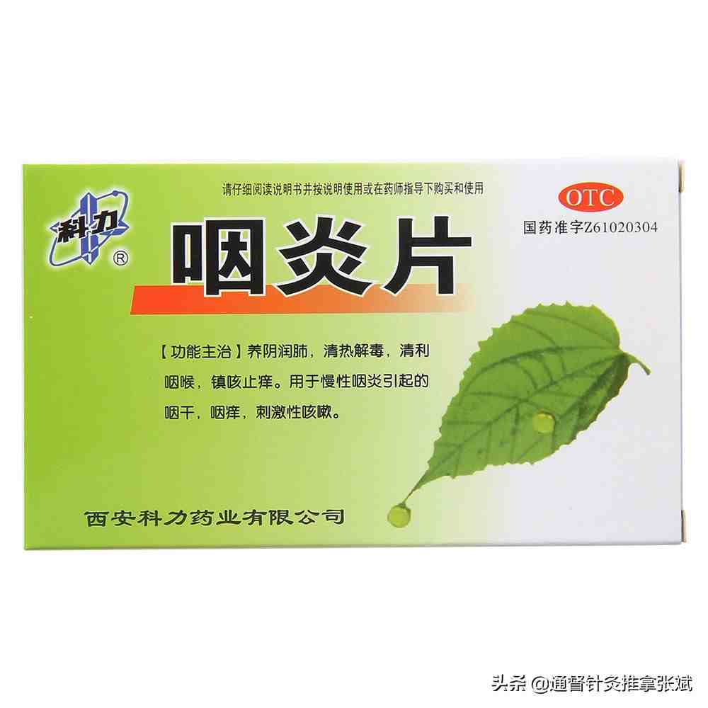 咽炎吃什么药|用于治疗咽炎的十二种中成药