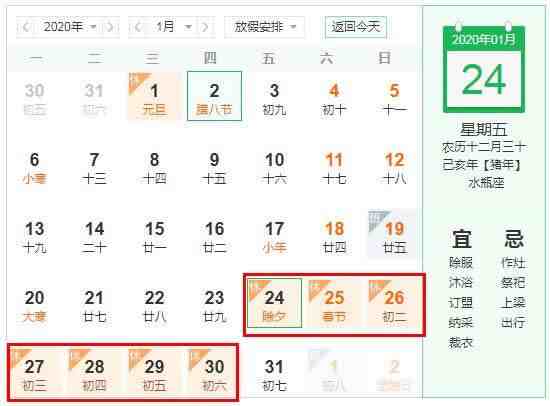 春节是几月几日|春节放假时间安排表最新