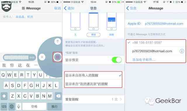 iMessage使用攻略