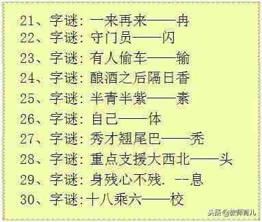 100条有趣的汉字字谜，家长们拿回家考考孩子，在游戏中识字！