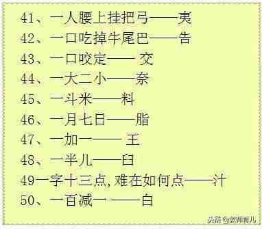 100条有趣的汉字字谜，家长们拿回家考考孩子，在游戏中识字！