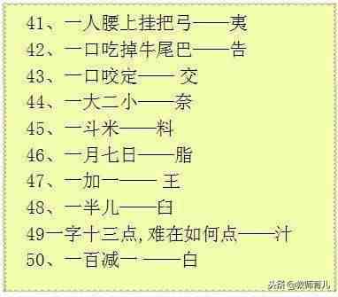 小学生字谜推荐 |100条有趣的汉字字谜