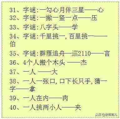 100条有趣的汉字字谜，家长们拿回家考考孩子，在游戏中识字！