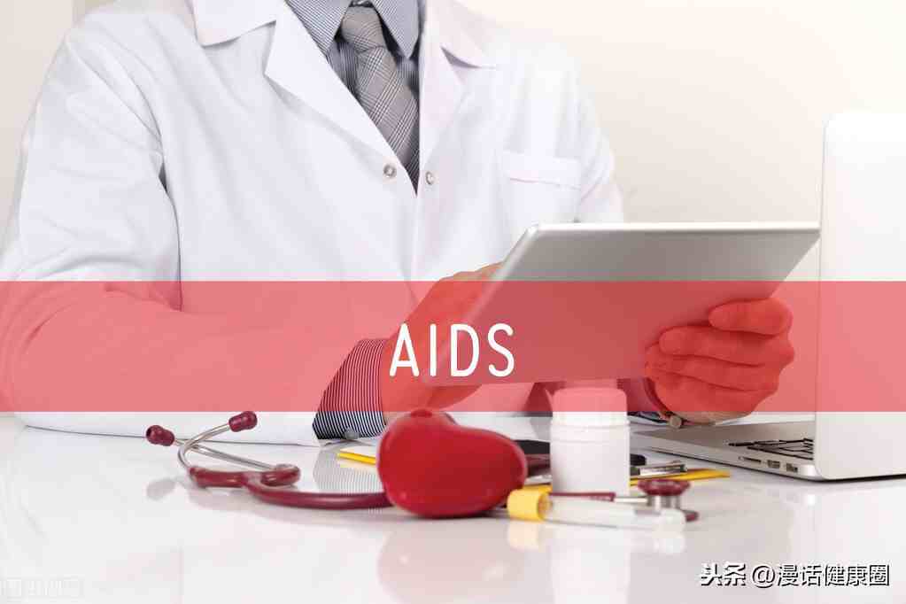 艾滋病的感染几率有多大？艾滋病防控专家告诉你