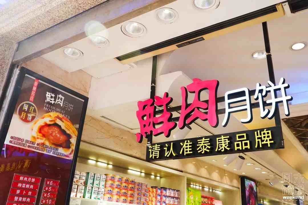 上海最好吃的鲜肉月饼店|魔都鲜肉月饼大盘点