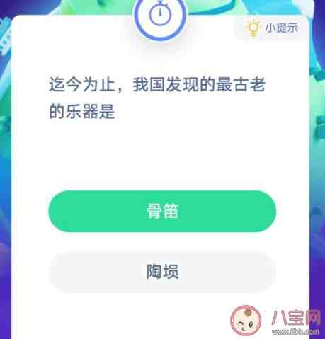 迄今为止我国发现的最古老的乐器是什么 蚂蚁庄园1月11日答案最新