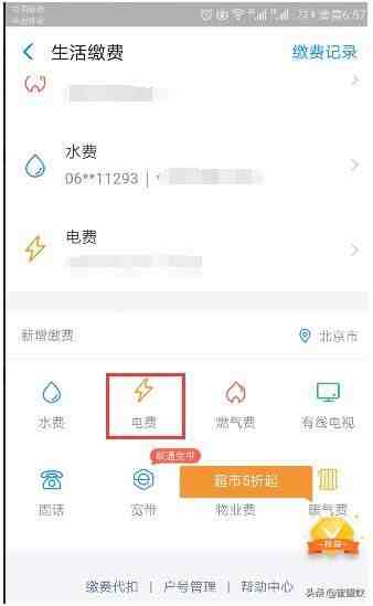 网上缴电费|手机交电费怎么交？