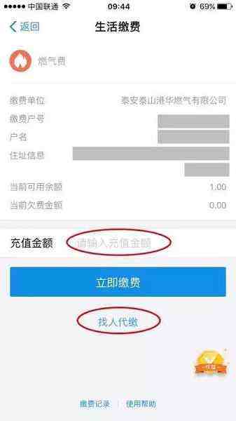 燃气费网上缴费|支付宝可以缴纳燃气费啦