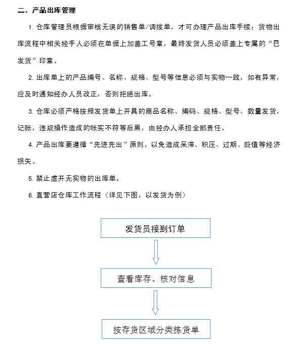 仓管工作流程|企业仓库管理制度及工作流程