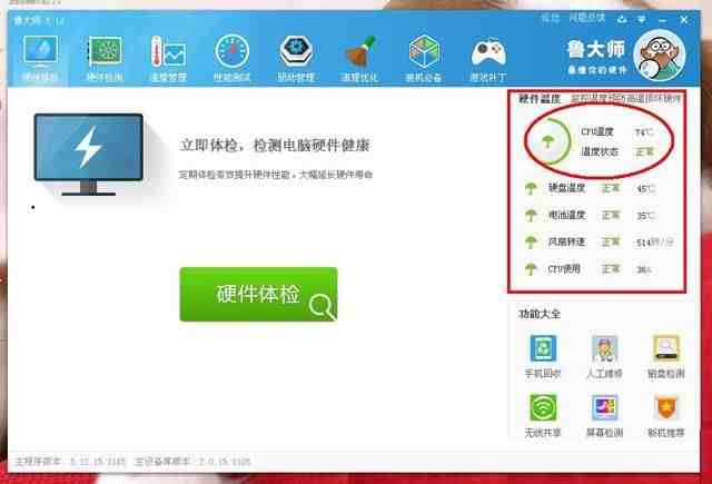 电脑CPU温度怎么查看？Windows7系统查看cpu温度的方法