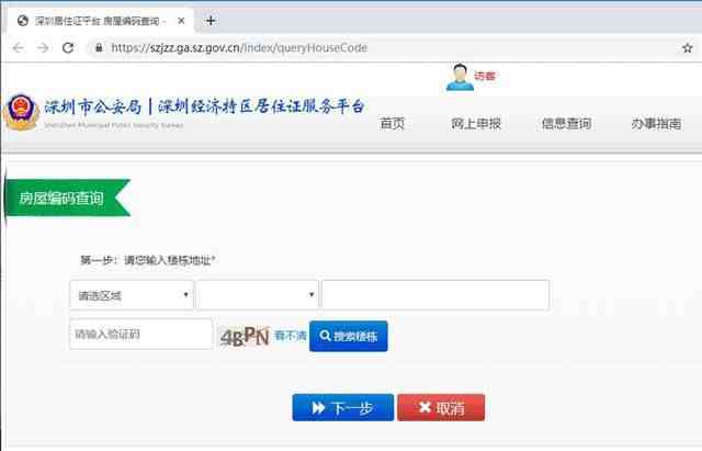 深圳的房屋编码是什么？怎么查询房屋编码？