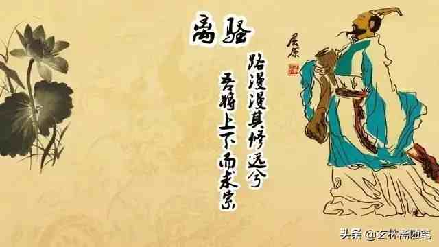 屈原的代表作是什么？|屈原代表作《离骚》