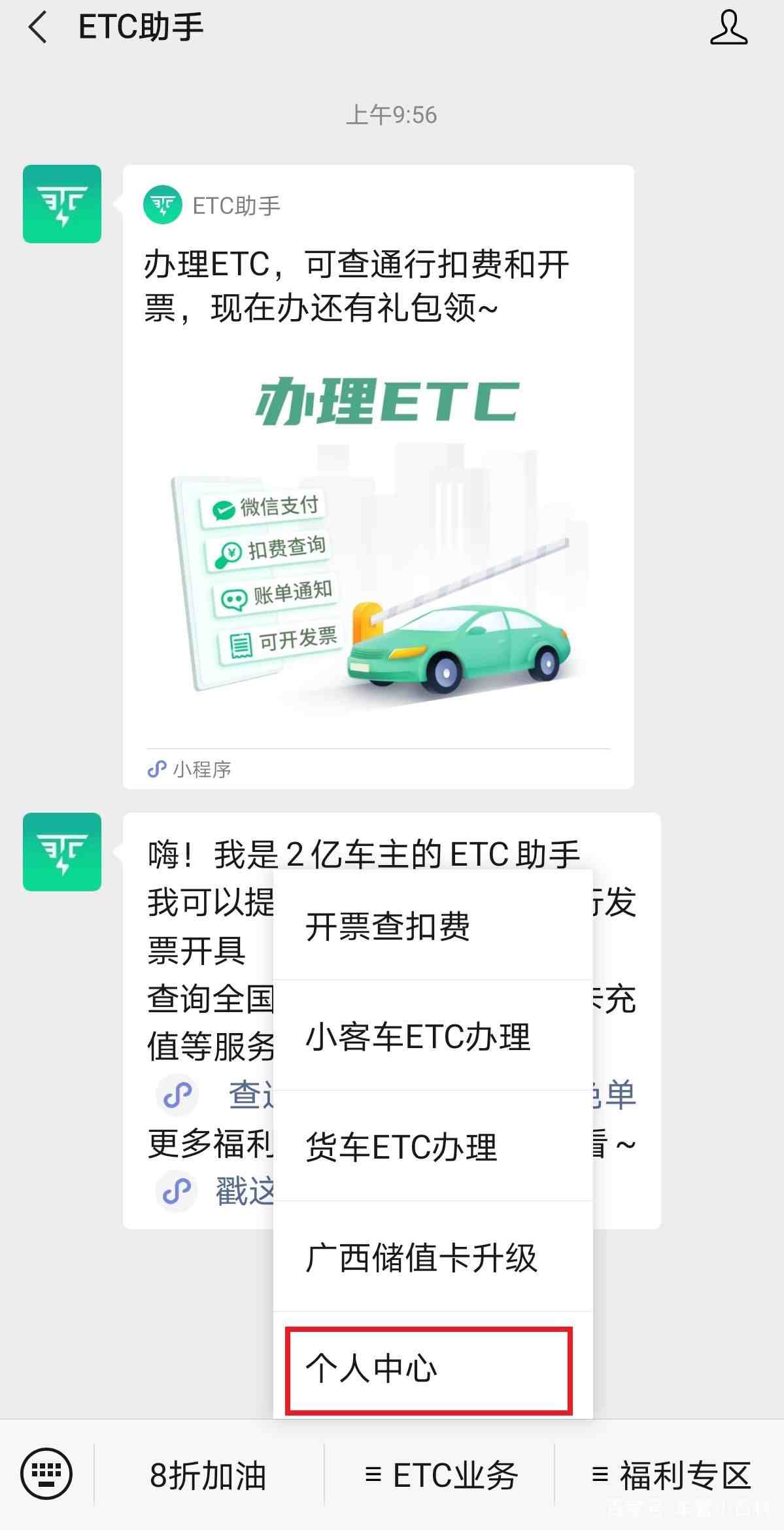 汽车ETC如何“注销”，具体流程是什么，我教你不出门就能办理