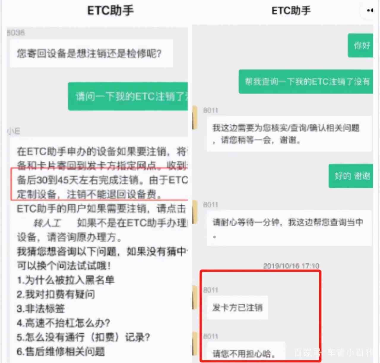 汽车ETC如何“注销”，具体流程是什么，我教你不出门就能办理