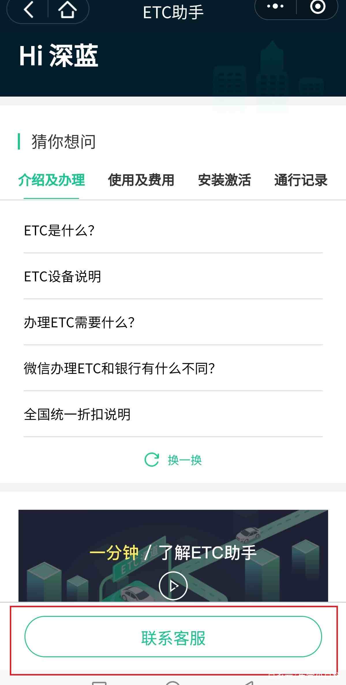 汽车ETC如何“注销”，具体流程是什么，我教你不出门就能办理