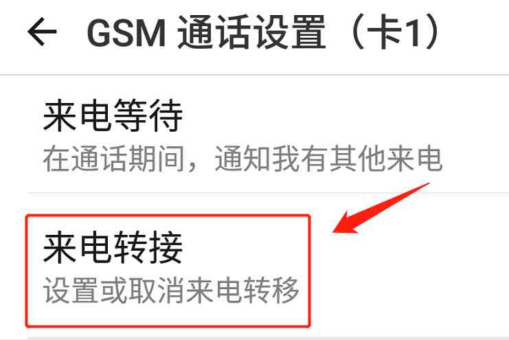 呼叫转移设置|来电转移怎么设置？