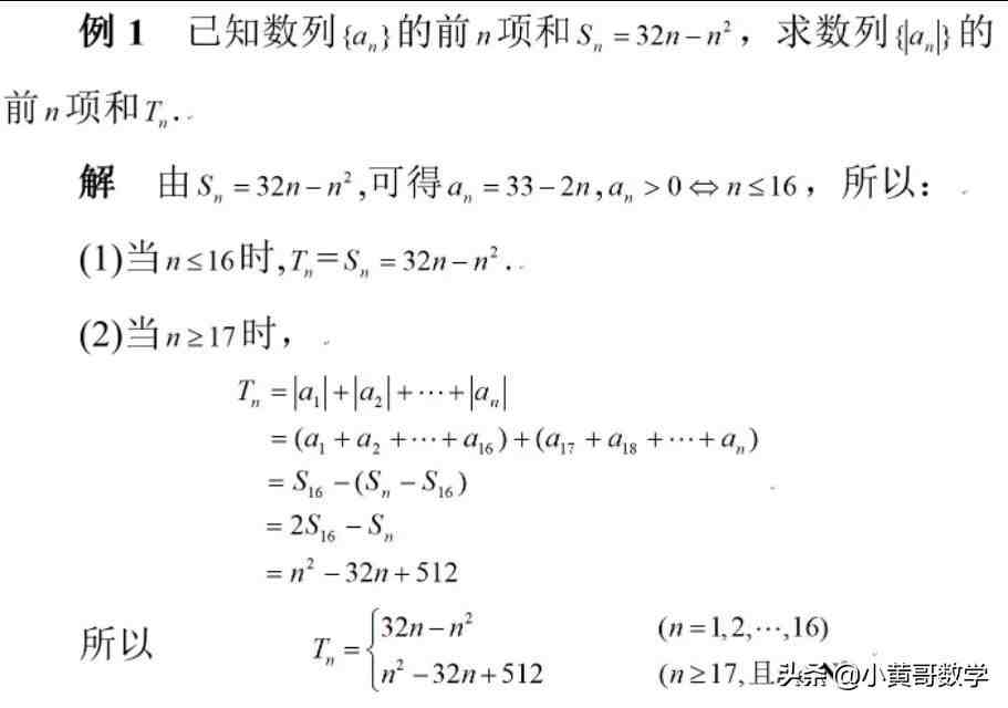 数列求和方法|数列求和的七种方法