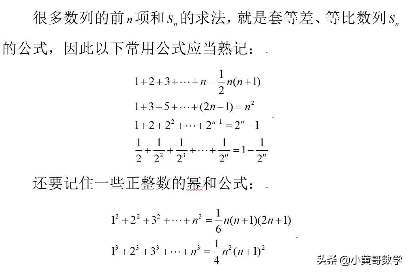 数列求和方法|数列求和的七种方法