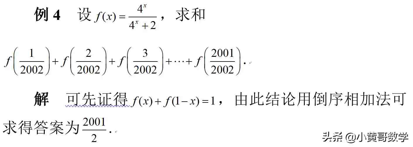 数列求和方法|数列求和的七种方法