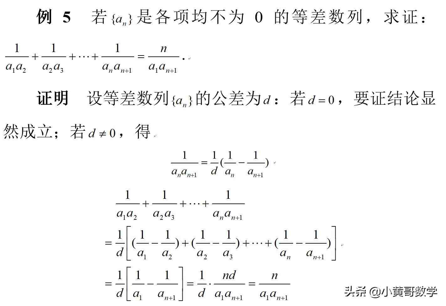 数列求和方法|数列求和的七种方法