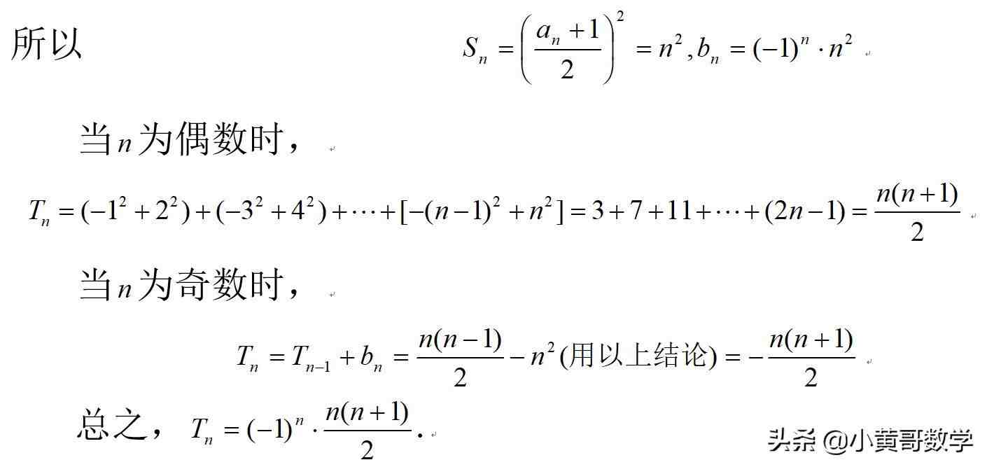 数列求和方法|数列求和的七种方法