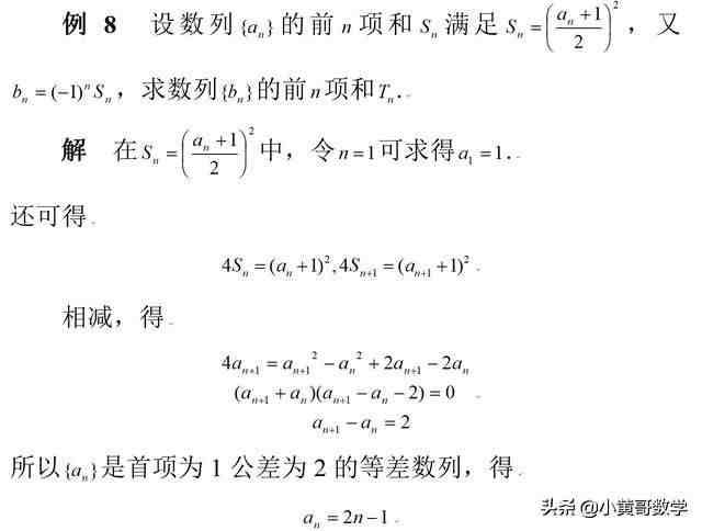 数列求和方法|数列求和的七种方法