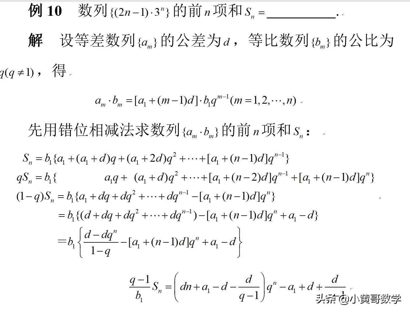 数列求和方法|数列求和的七种方法