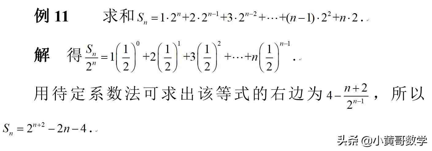 数列求和方法|数列求和的七种方法