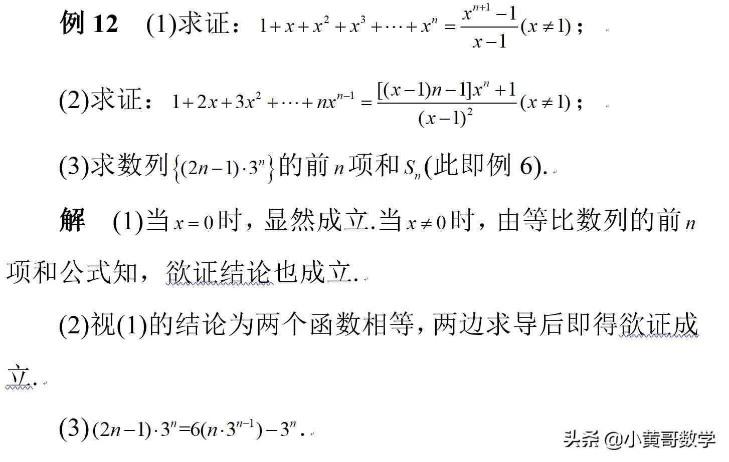 数列求和方法|数列求和的七种方法