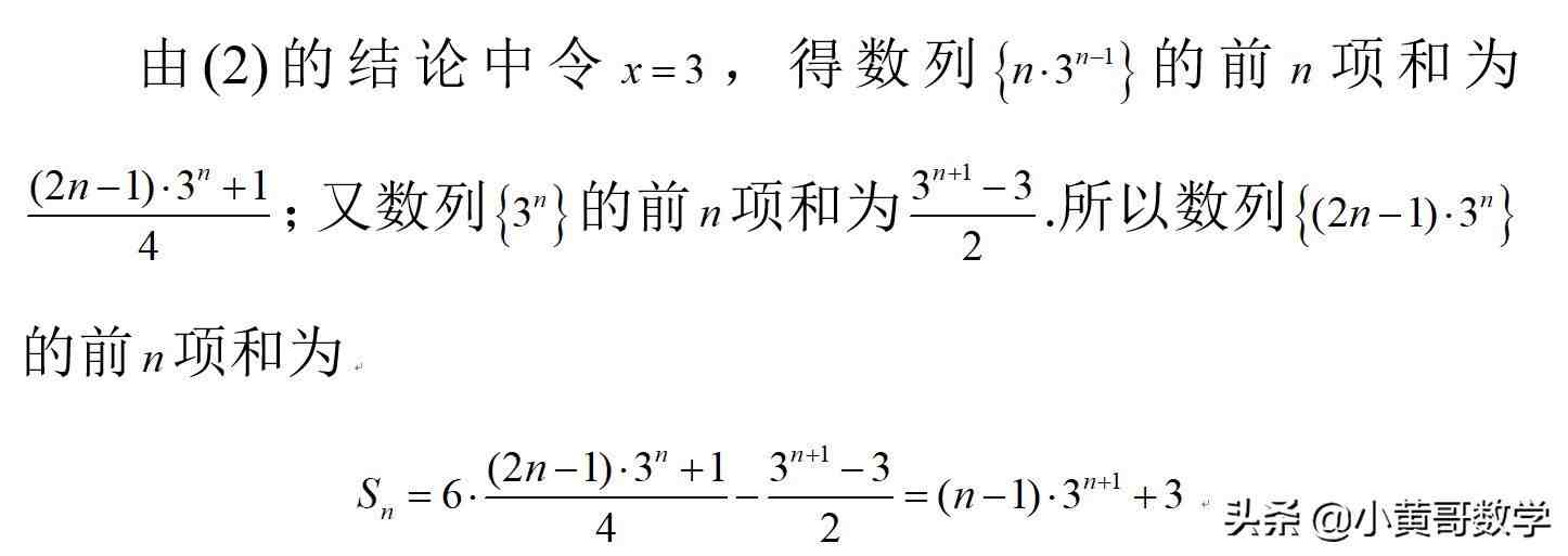 数列求和方法|数列求和的七种方法