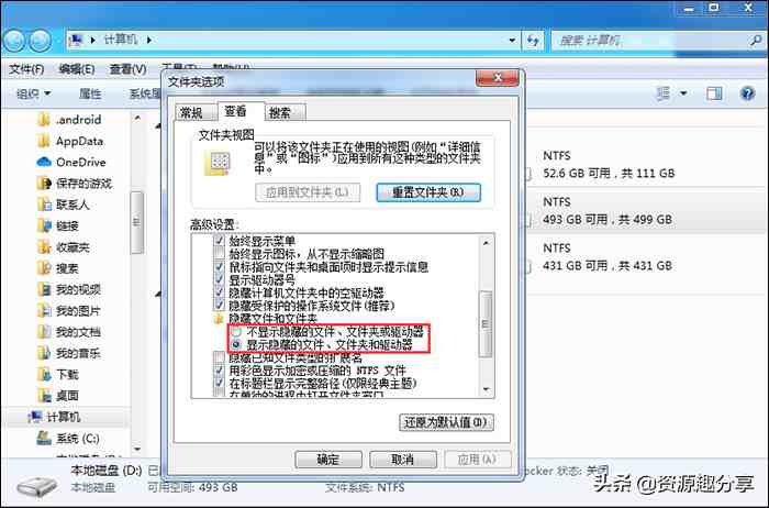 win7显示隐藏文件|Win7如何显示隐藏文件？