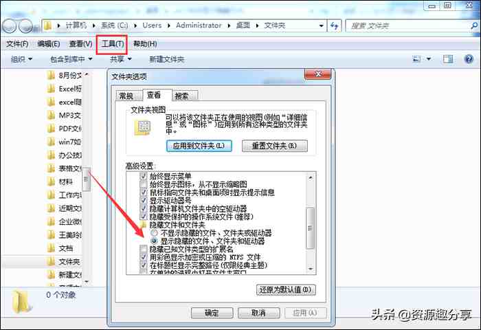 win7显示隐藏文件|Win7如何显示隐藏文件？