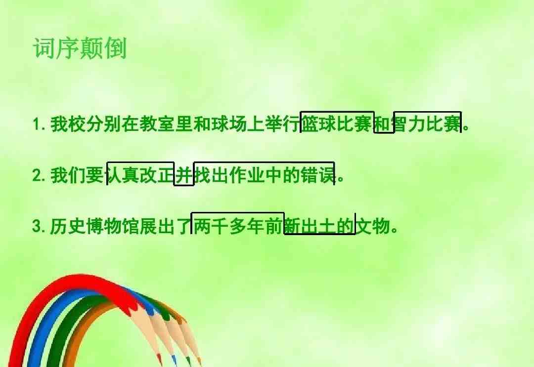 语文病句修改|病句及其修改